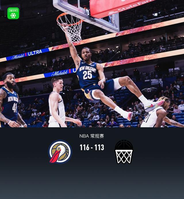 关于冲刺阶段突围战来临，新奥尔良鹈鹕围绕NBA季后赛更衣室发声，媒体盛赞，高层口径保持一致的信息-LOL官网登录入口