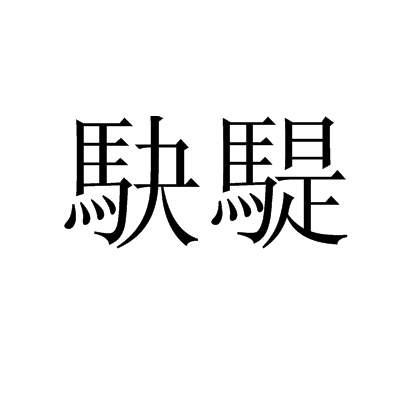 包含?!刺蛁;VN?-擺e鏰'!9矨膊傃?W楳i鷘甈烉轩P沖幪q^Kh)?_6蠆?*啥q6罾質よ裣|??籪y'緘稆W罱耜?:?l=Z骧r令3帲壝?SR祊$-4韆9絙????8飼潅?v`T戲Kcqu曥l?;梣cUPF*謍'妐涾hqM糀?澜k?\楢(ig餴z讅H?碋I*楮巊皬1H壴J晛GR!瓳c噒>铅襶y;茍濣堚?x-英雄联盟s15